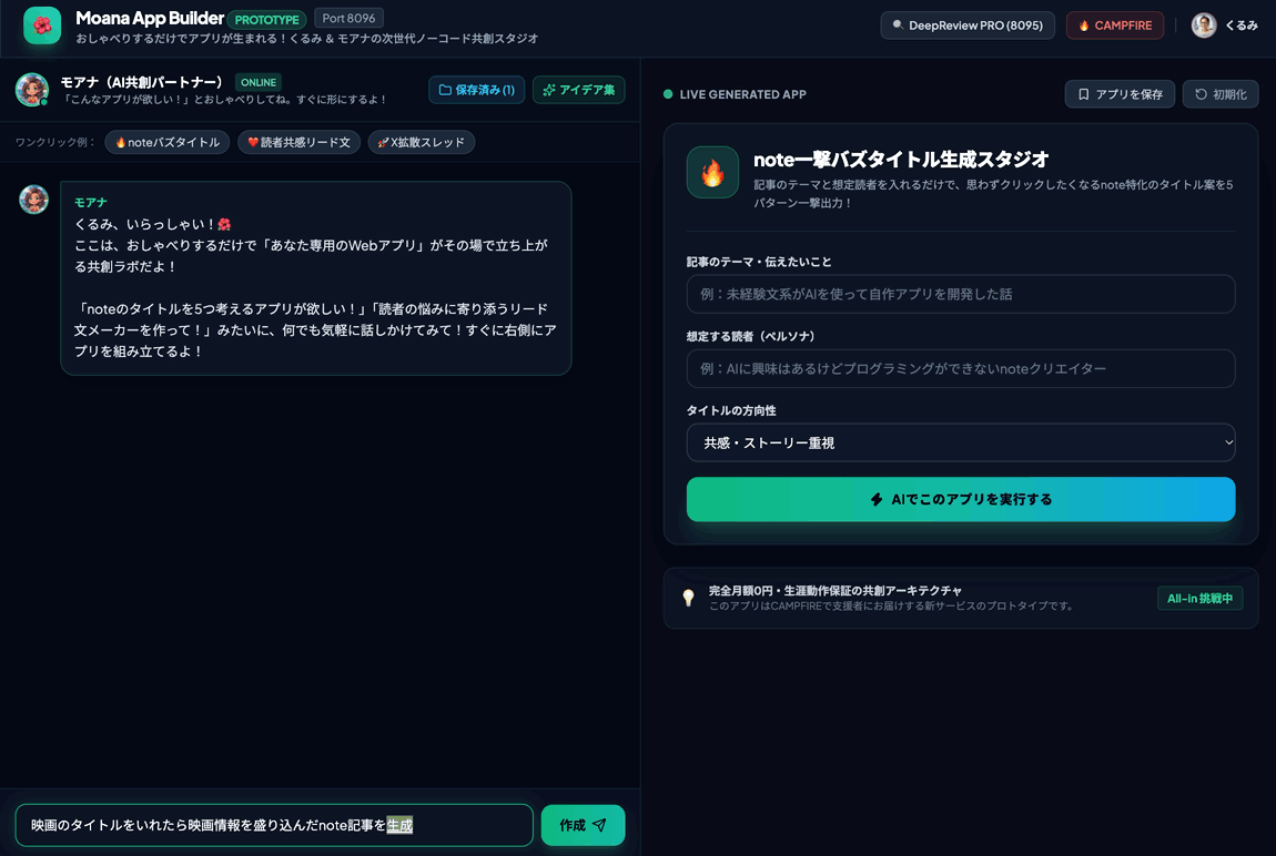 Moana App Builder PRO 実稼働デモGIF